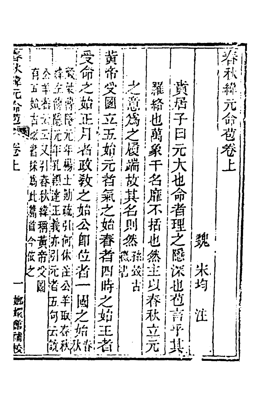 181464-玉函山房輯佚書七十八_馬國翰輯 .pdf_第3页