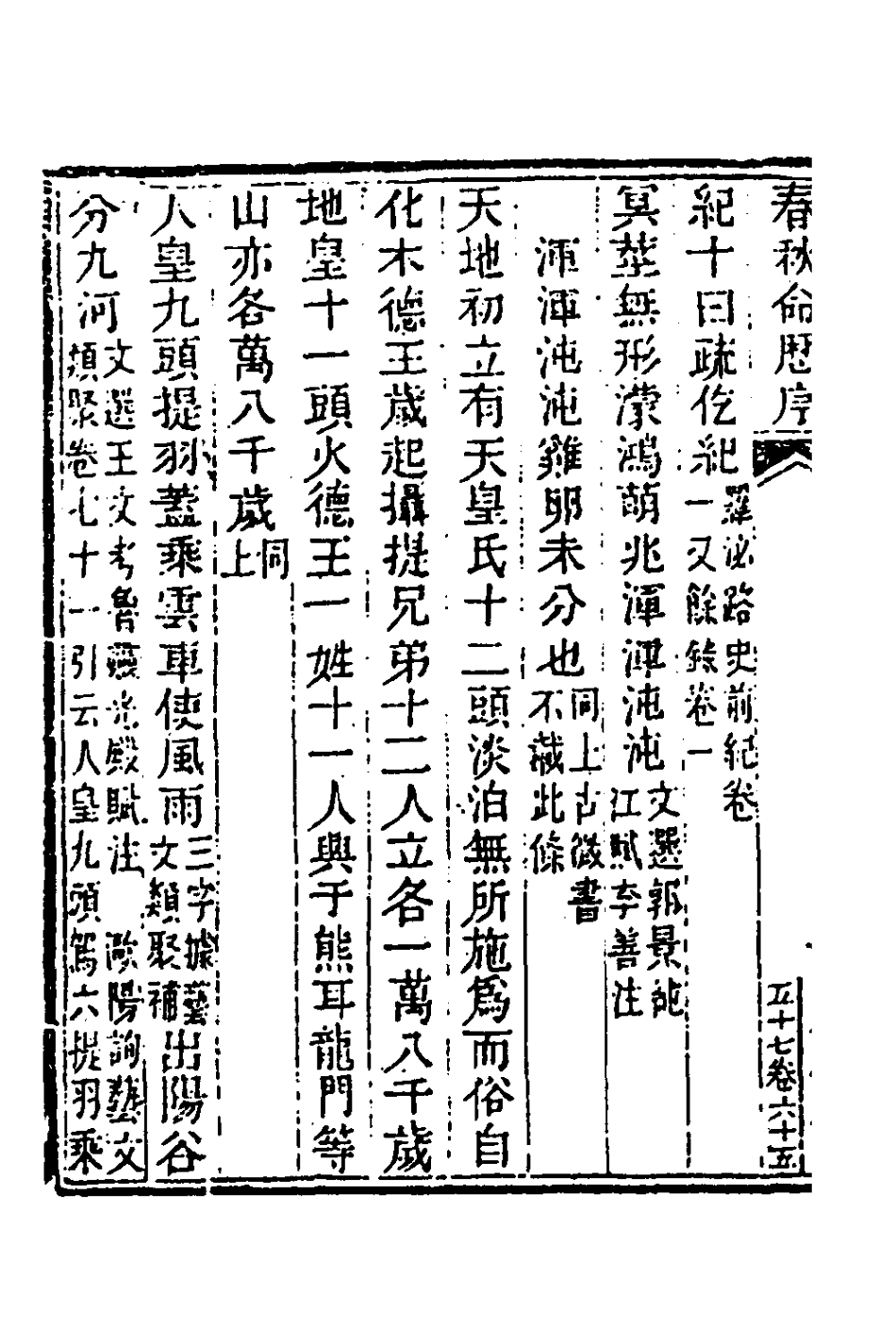 181465-玉函山房輯佚書七十九_馬國翰輯 .pdf_第3页