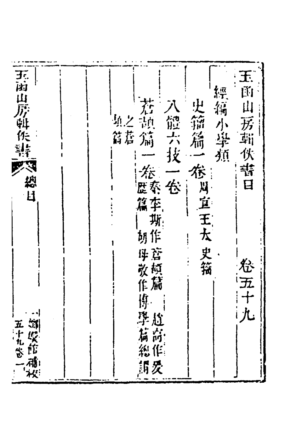 181467-玉函山房輯佚書八十一_馬國翰輯 .pdf_第2页