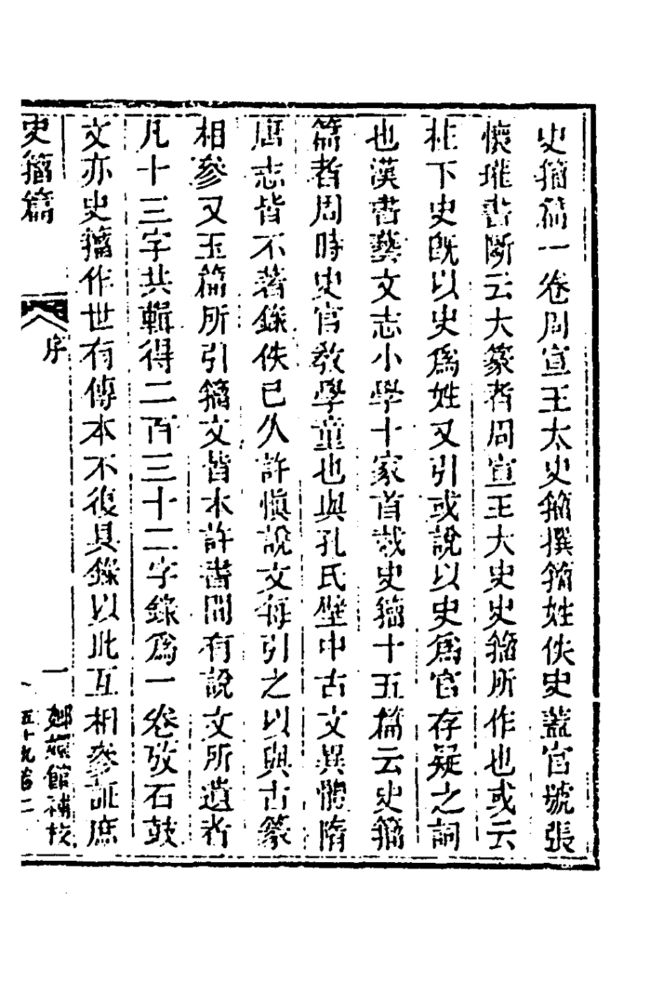 181467-玉函山房輯佚書八十一_馬國翰輯 .pdf_第3页