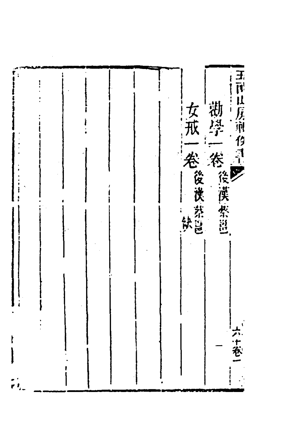 181468-玉函山房輯佚書八十二_馬國翰輯 .pdf_第3页