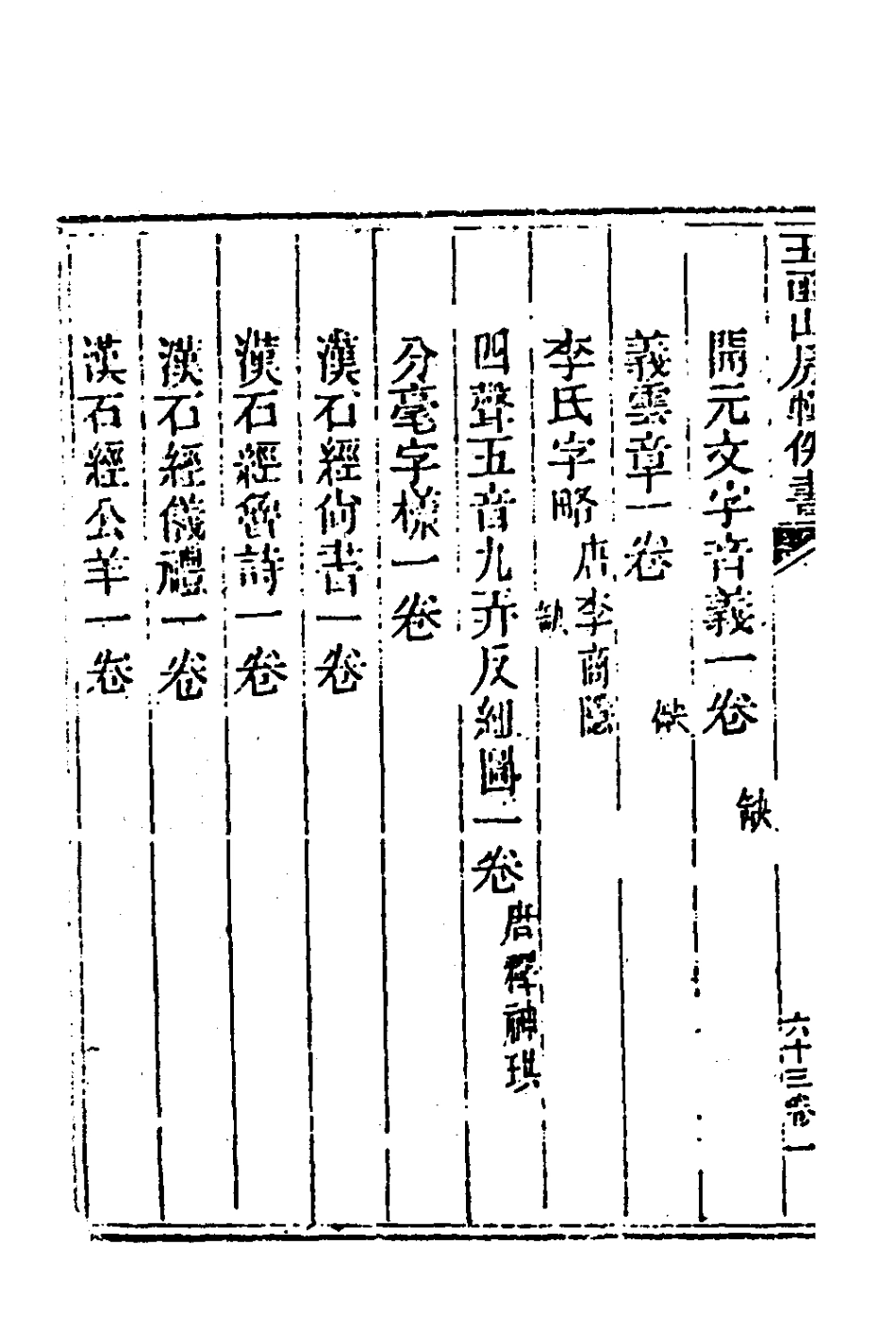 181472-玉函山房輯佚書八十六_馬國翰輯 .pdf_第3页