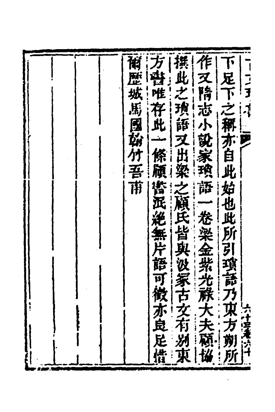 181473-玉函山房輯佚書八十七_馬國翰輯 .pdf_第3页