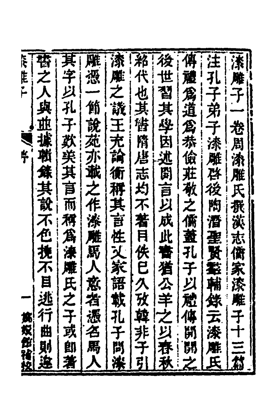 181474-玉函山房輯佚書八十八_馬國翰輯 .pdf_第2页