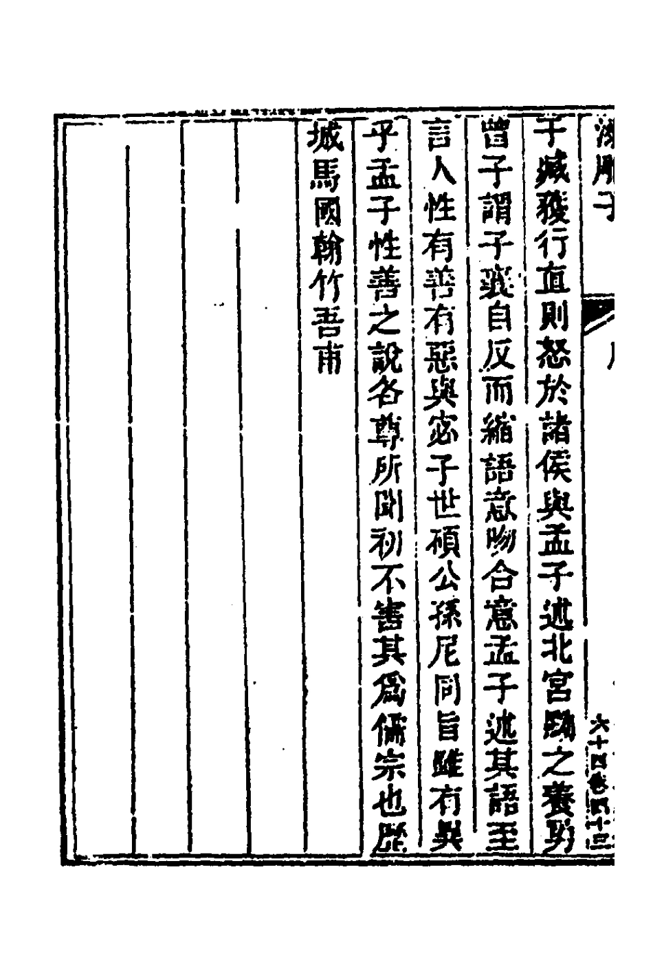 181474-玉函山房輯佚書八十八_馬國翰輯 .pdf_第3页