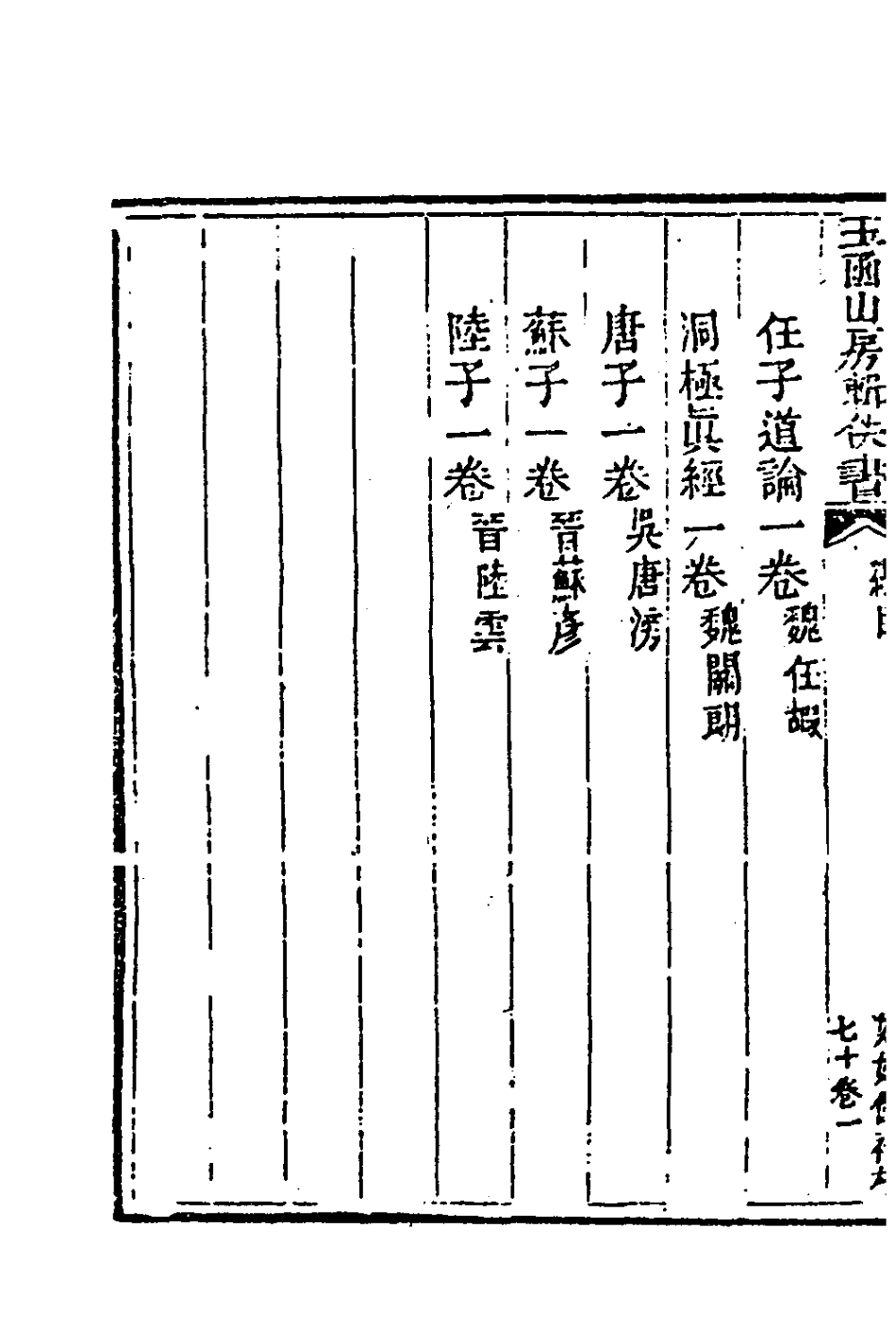 181476-玉函山房輯佚書九十_馬國翰輯 .pdf_第3页