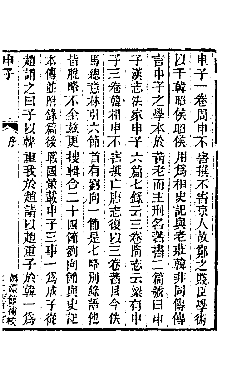 181477-玉函山房輯佚書九十一_馬國翰輯 .pdf_第2页