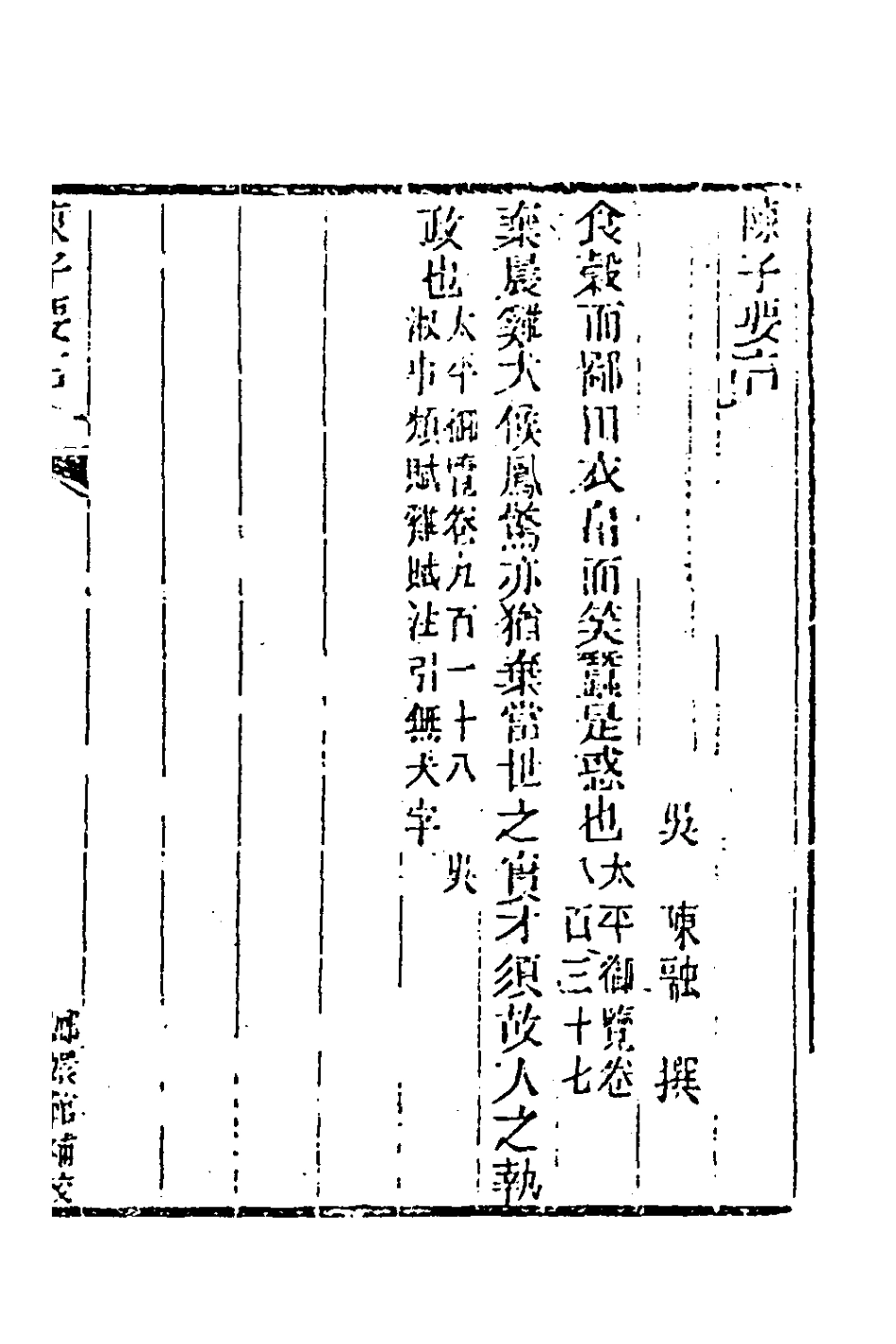 181478-玉函山房輯佚書九十二_馬國翰輯 .pdf_第2页