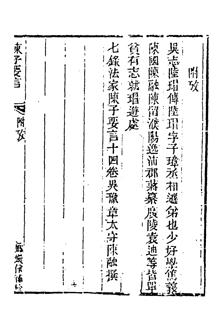 181478-玉函山房輯佚書九十二_馬國翰輯 .pdf_第3页