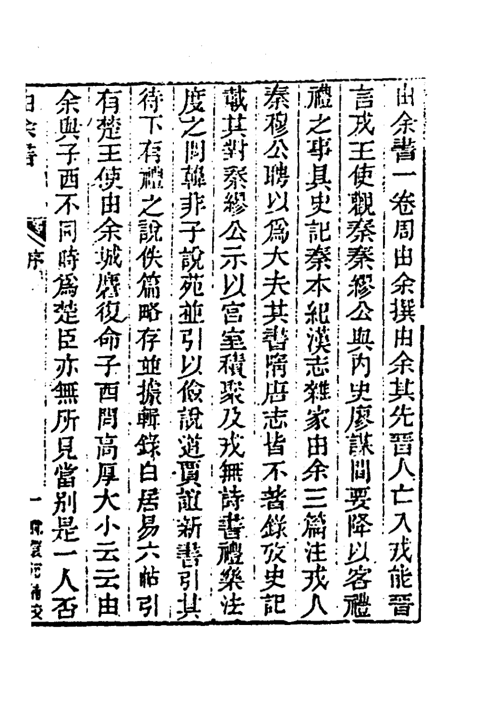 181479-玉函山房輯佚書九十三_馬國翰輯 .pdf_第2页