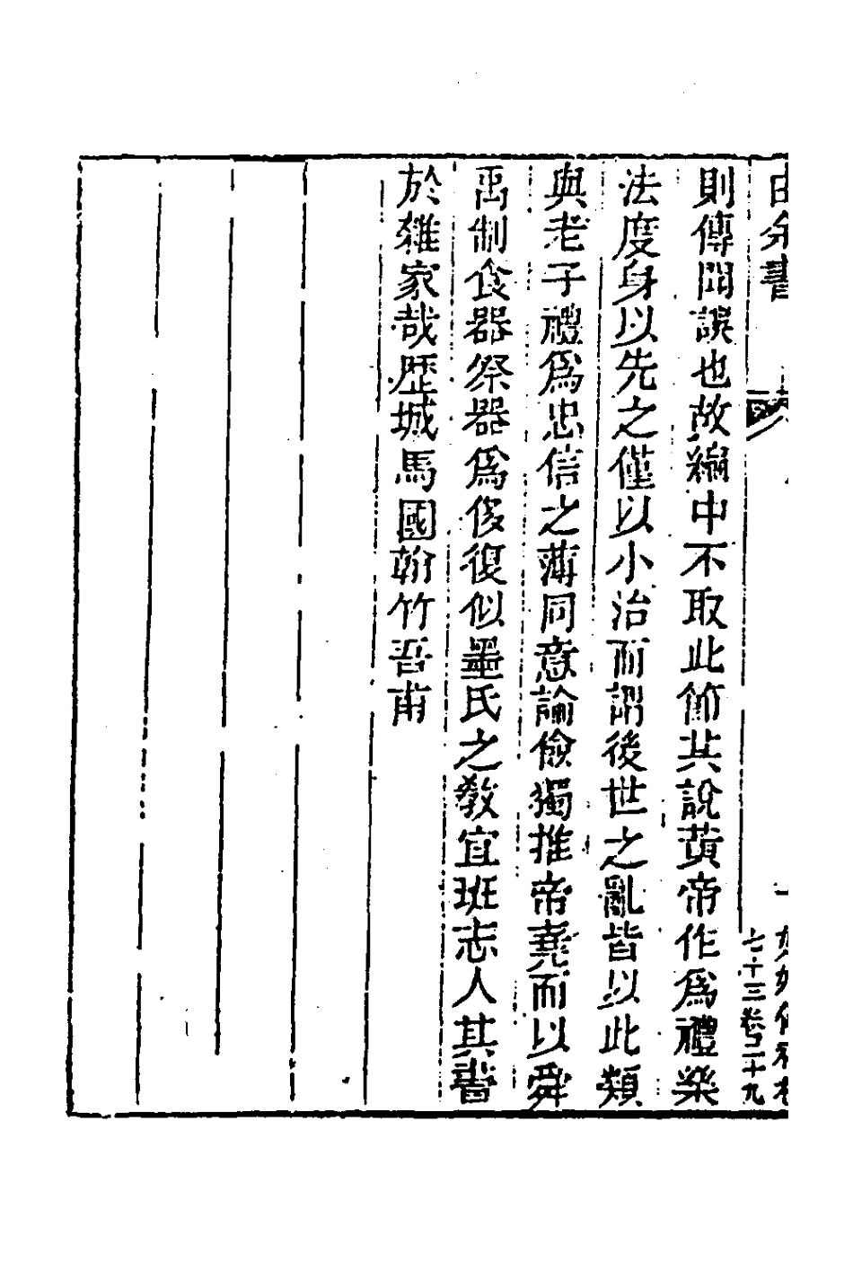 181479-玉函山房輯佚書九十三_馬國翰輯 .pdf_第3页