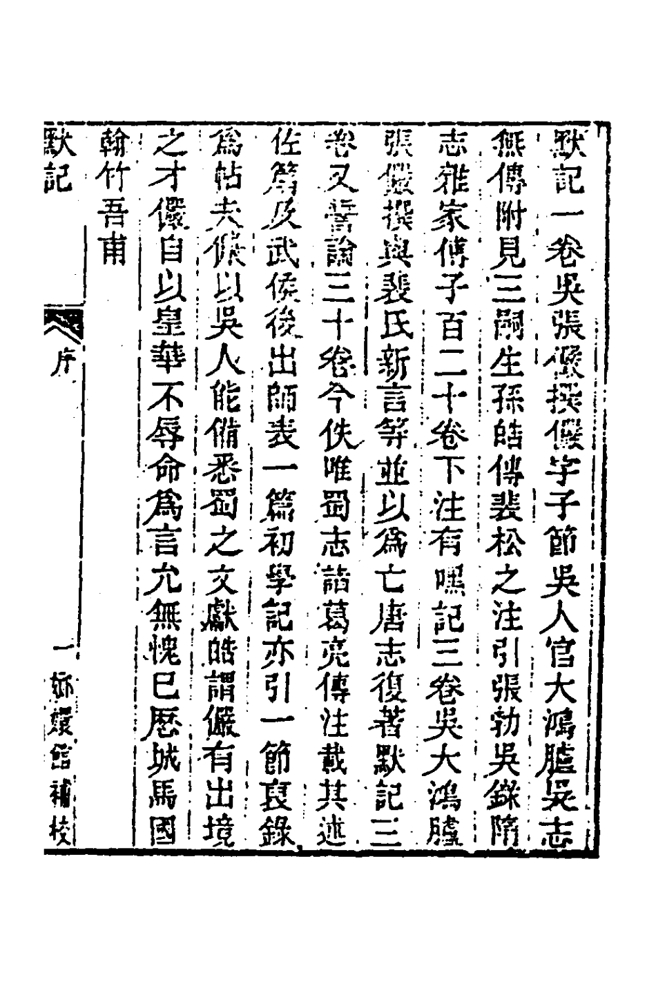 181480-玉函山房輯佚書九十四_馬國翰輯 .pdf_第2页