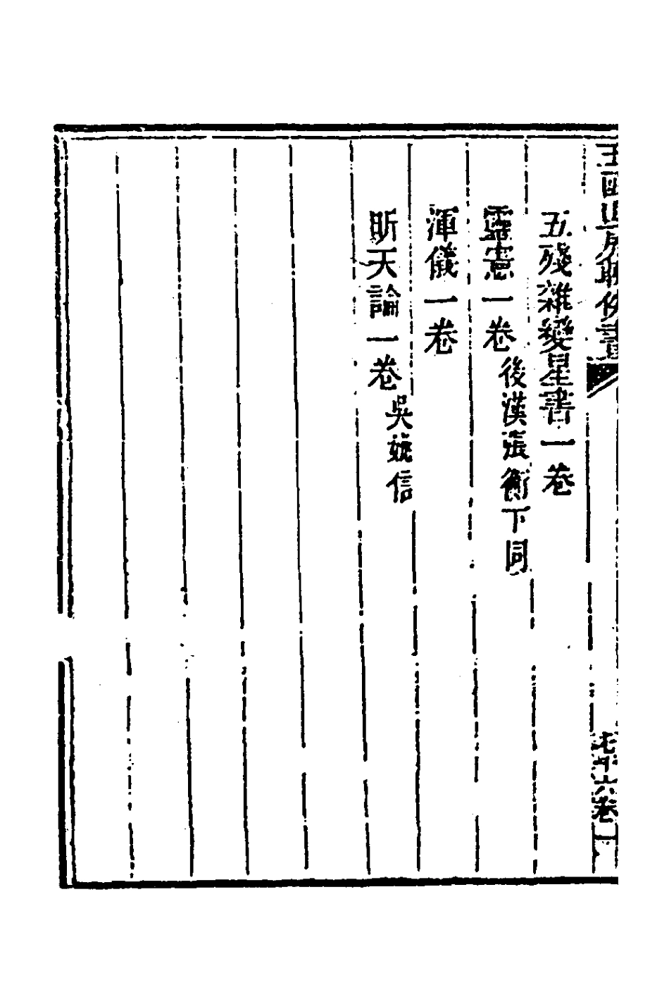 181482-玉函山房輯佚書九十六_馬國翰輯 .pdf_第3页