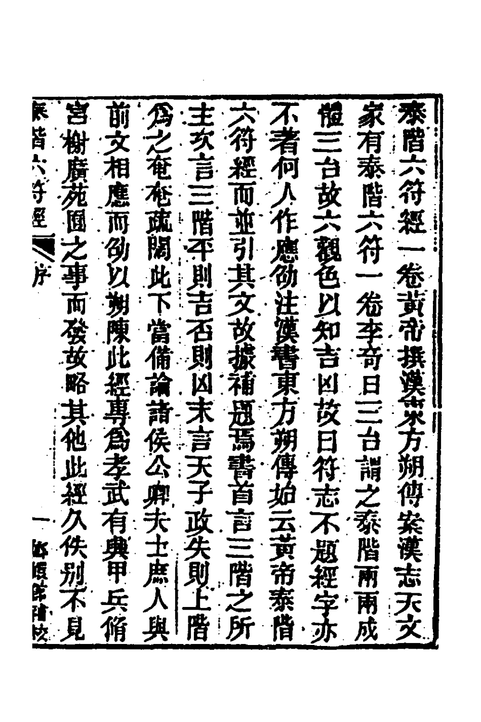 181483-玉函山房輯佚書九十七_馬國翰輯 .pdf_第2页