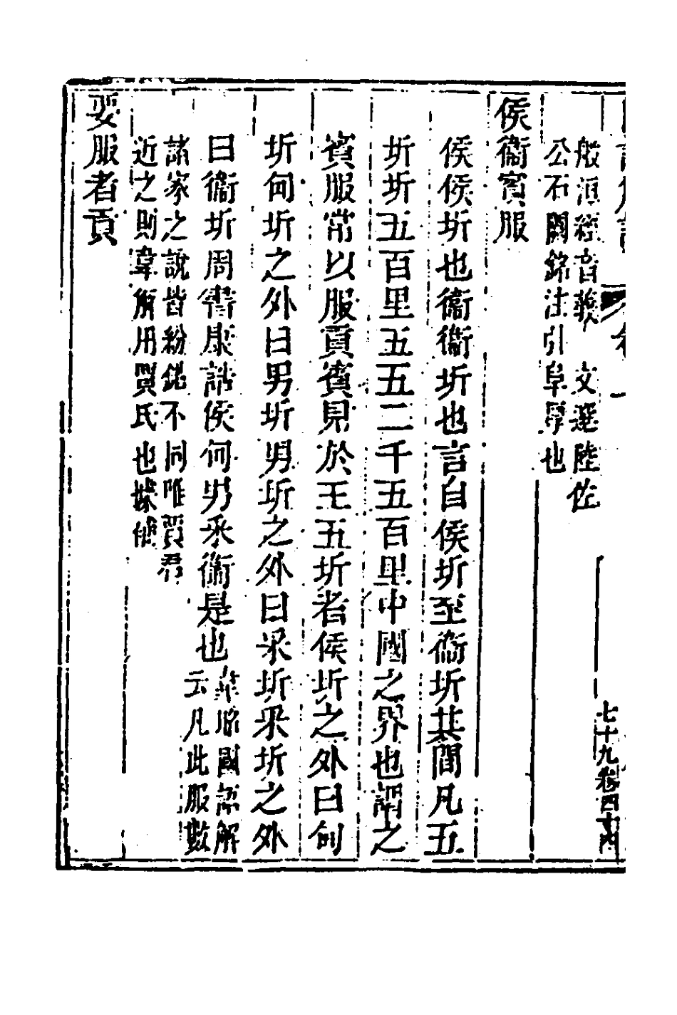 181486-玉函山房輯佚書一百_馬國翰輯 .pdf_第3页