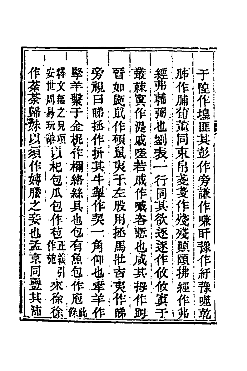 181491-玉函山房輯佚書一百五_馬國翰輯 .pdf_第3页