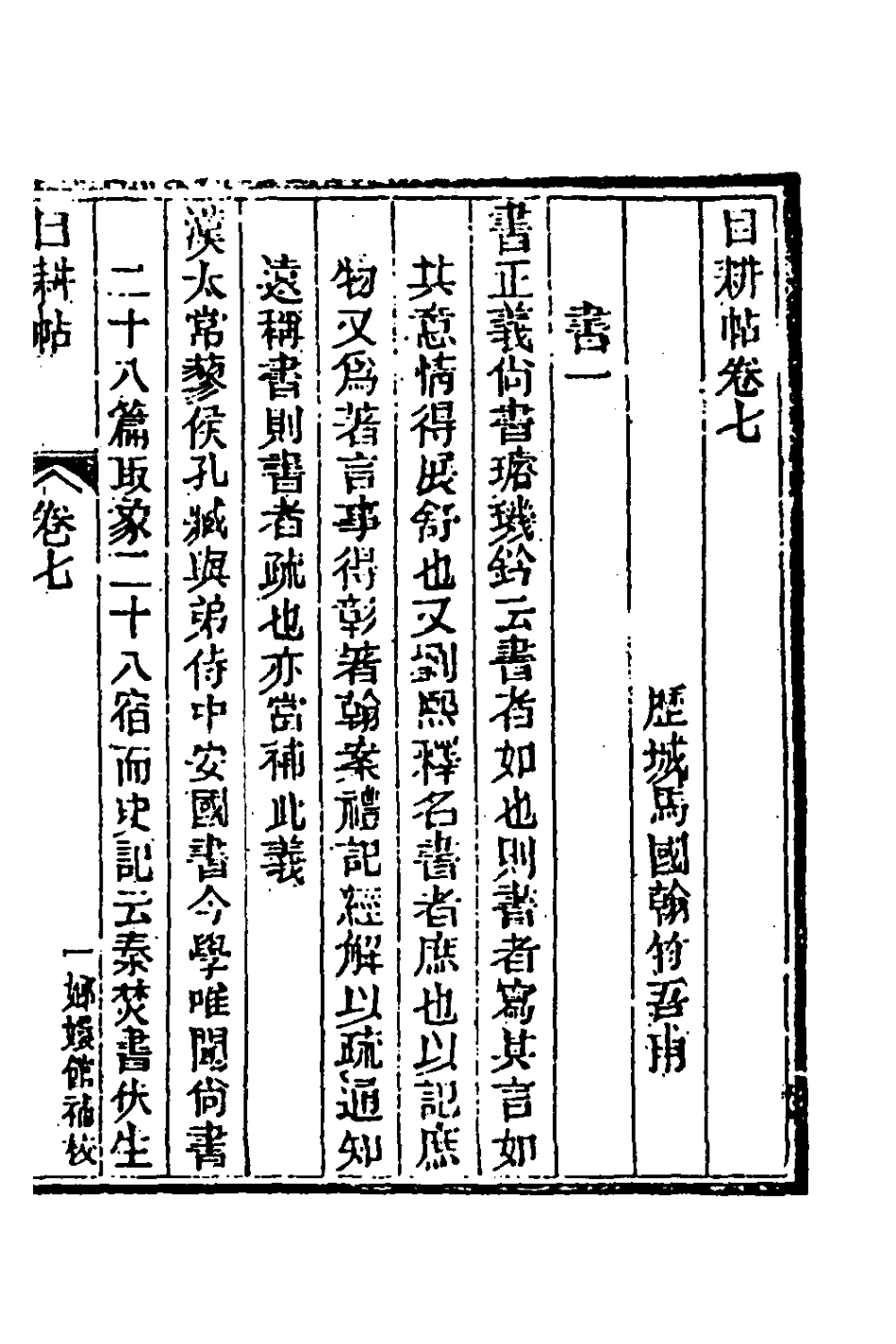 181492-玉函山房輯佚書一百六_馬國翰輯 .pdf_第2页