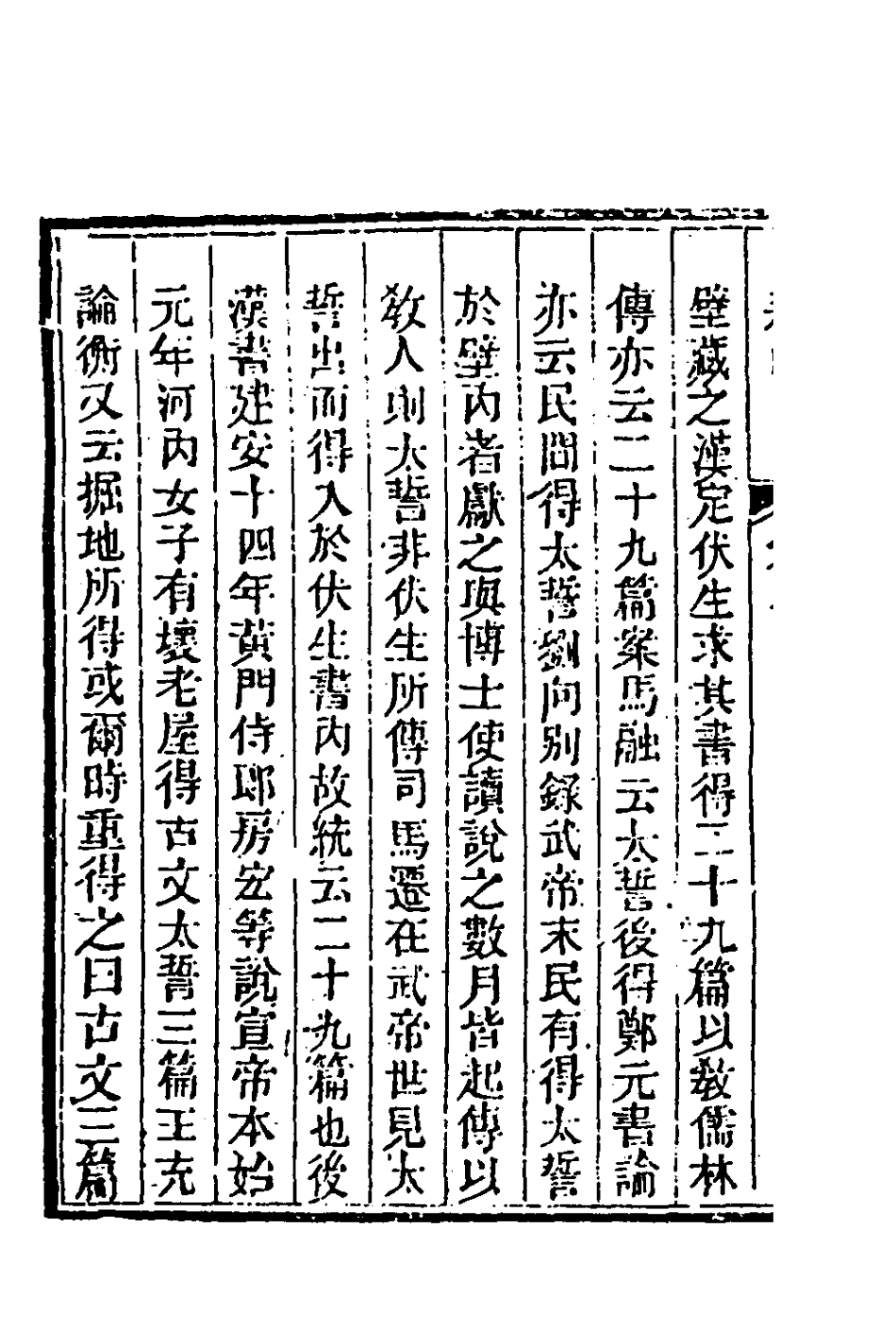 181492-玉函山房輯佚書一百六_馬國翰輯 .pdf_第3页