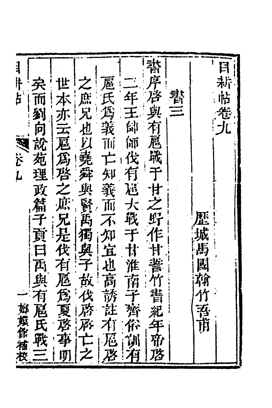 181494-玉函山房輯佚書一百八_馬國翰輯 .pdf_第2页