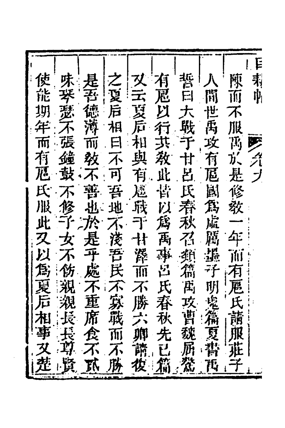 181494-玉函山房輯佚書一百八_馬國翰輯 .pdf_第3页