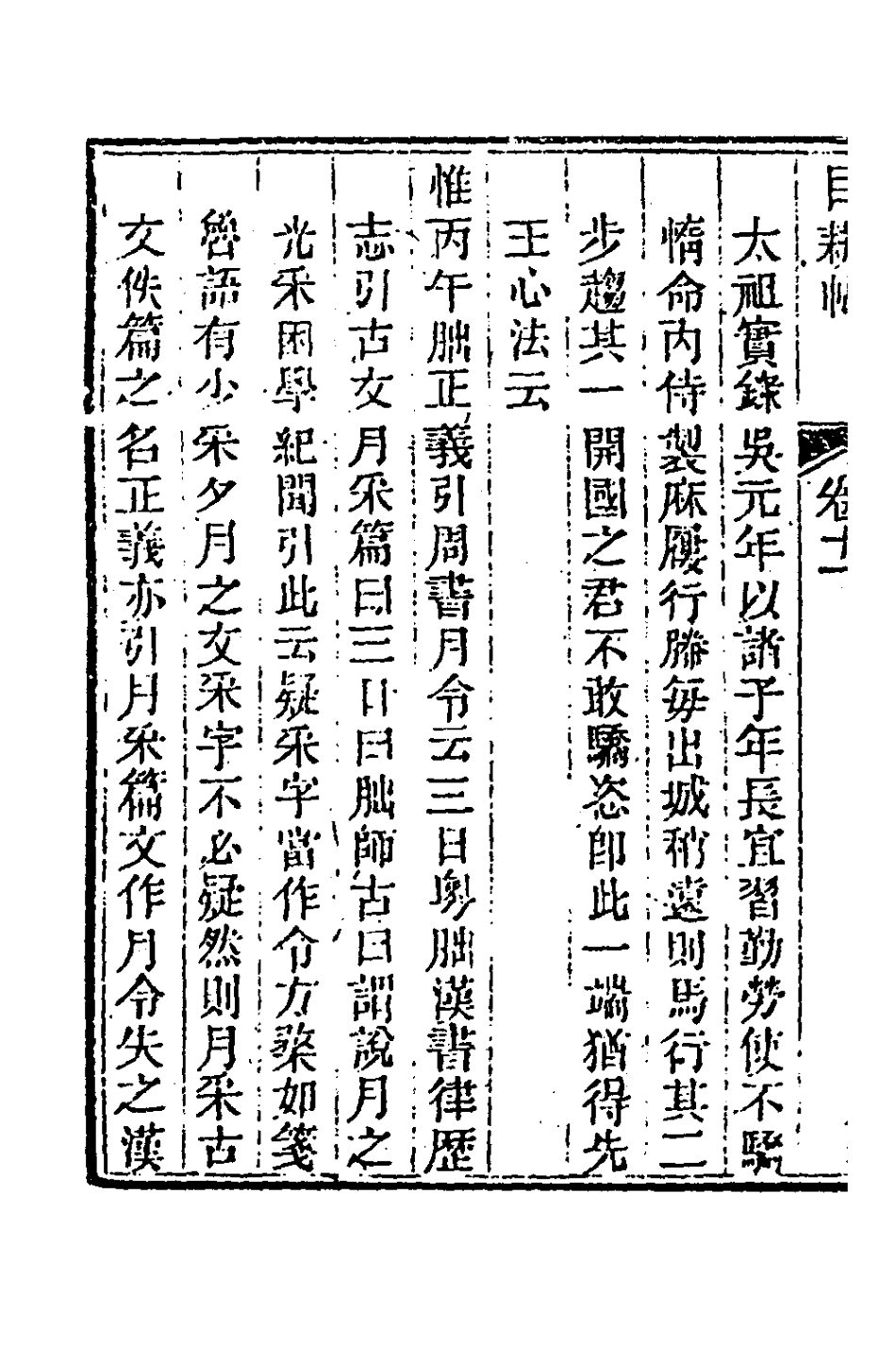 181496-玉函山房輯佚書一百十_馬國翰輯 .pdf_第3页