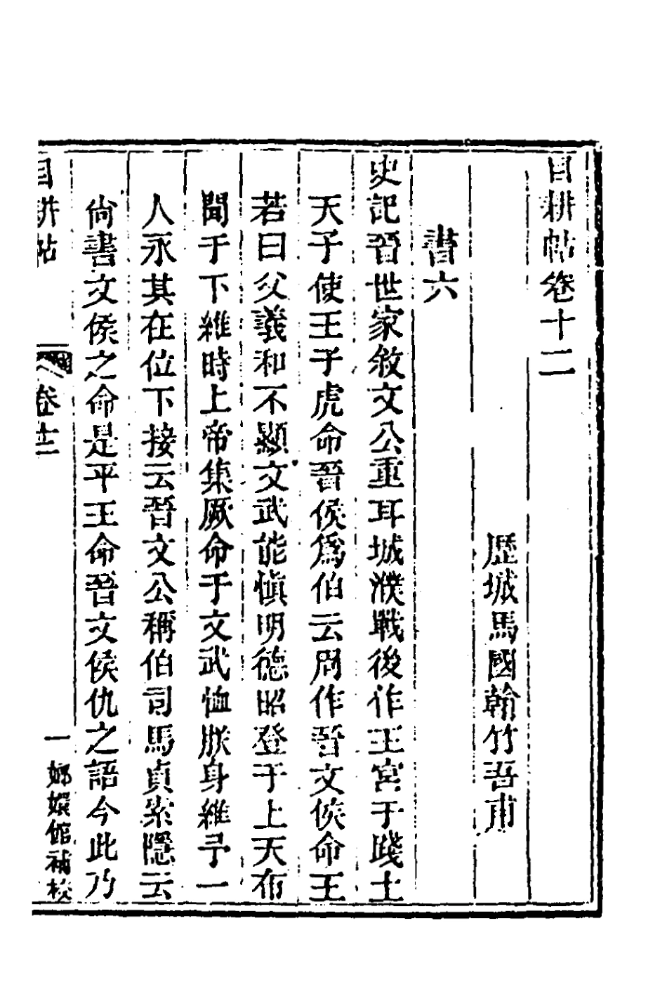 181497-玉函山房輯佚書一百十一_馬國翰輯 .pdf_第2页