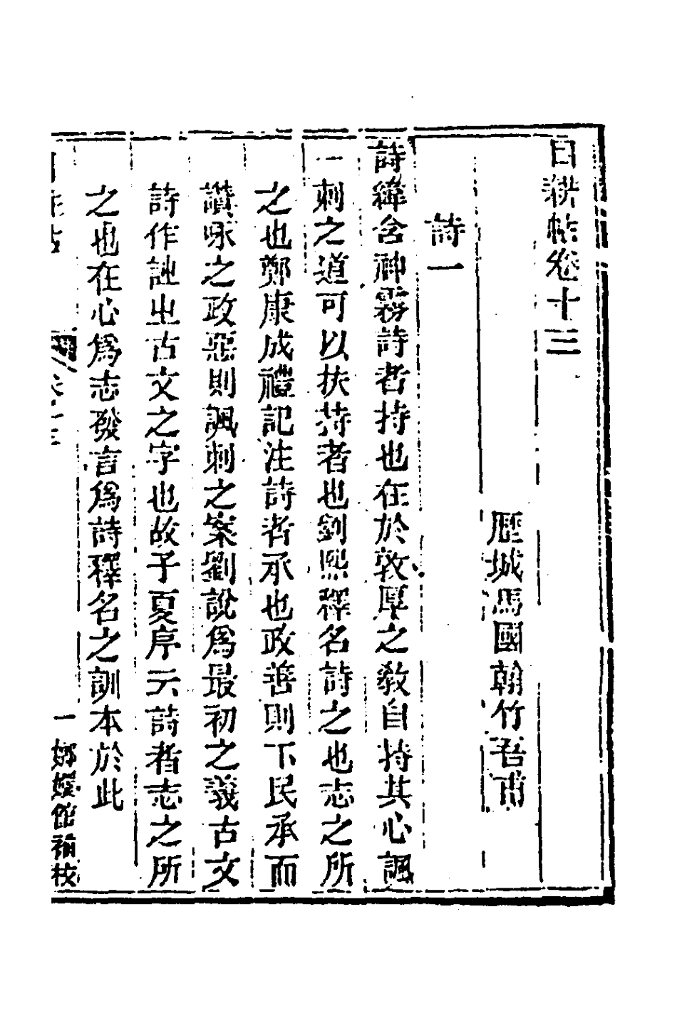 181498-玉函山房輯佚書一百十二_馬國翰輯 .pdf_第2页