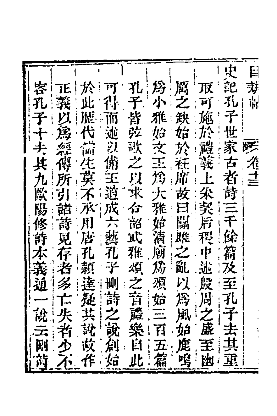 181498-玉函山房輯佚書一百十二_馬國翰輯 .pdf_第3页