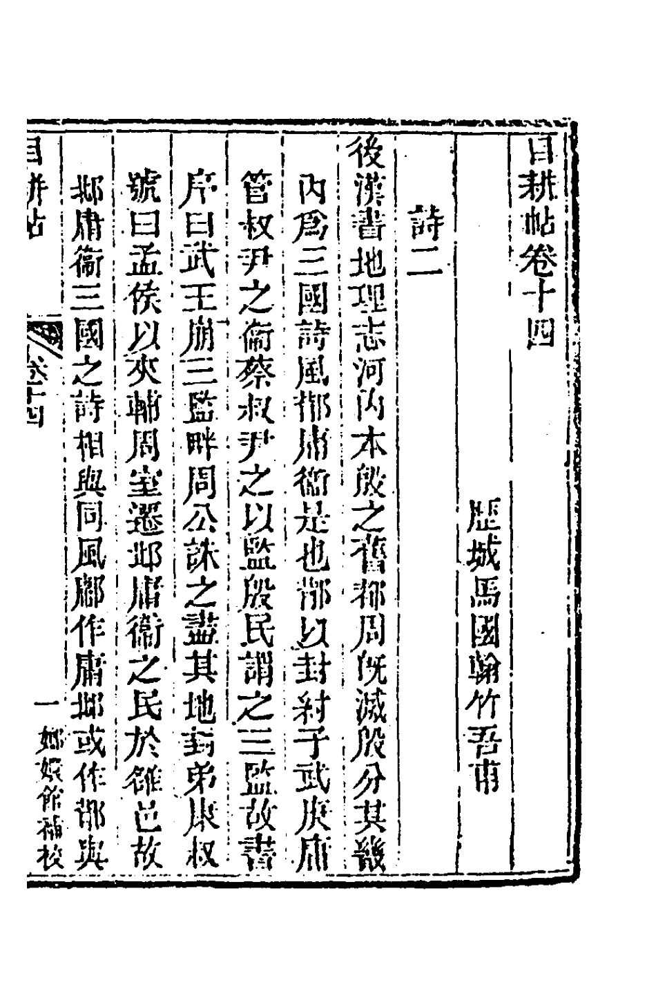 181499-玉函山房輯佚書一百十三_馬國翰輯 .pdf_第2页