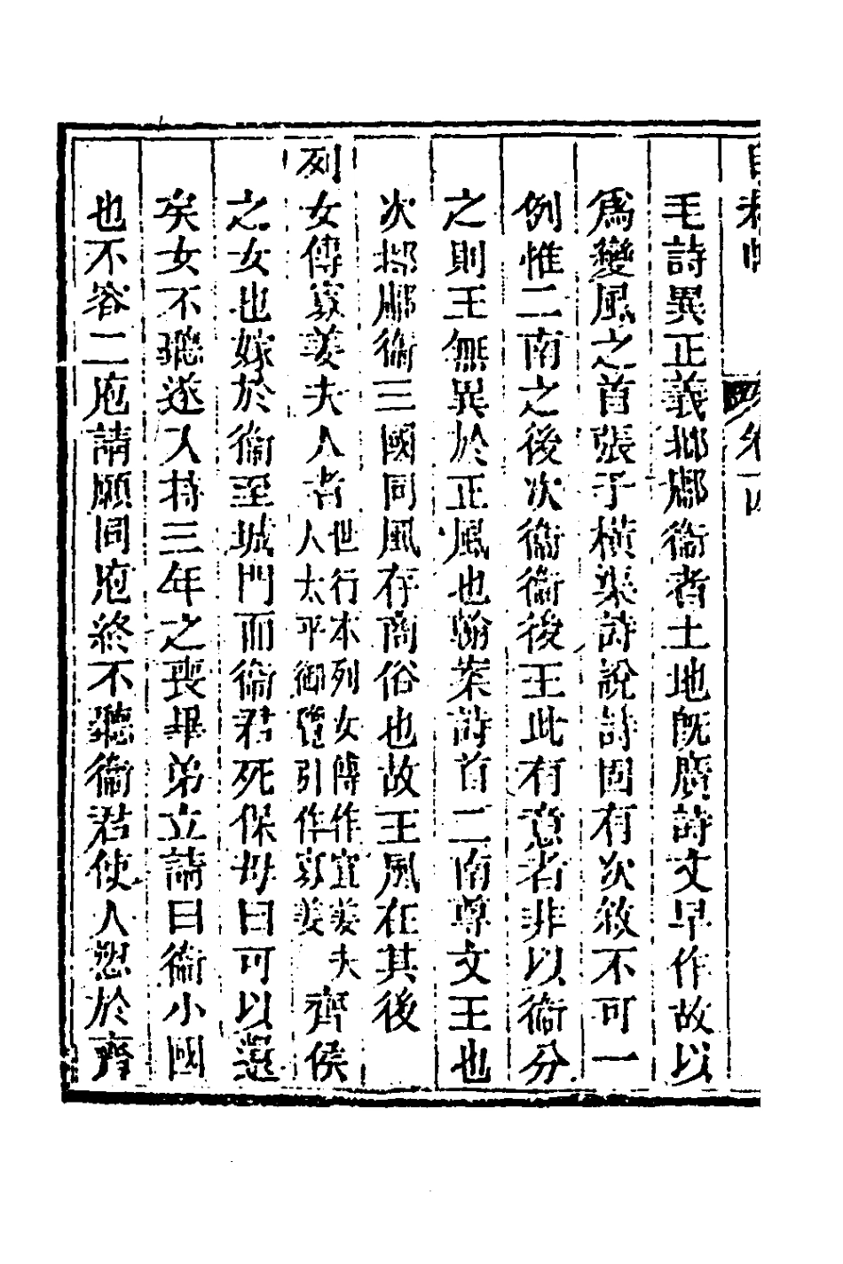 181499-玉函山房輯佚書一百十三_馬國翰輯 .pdf_第3页