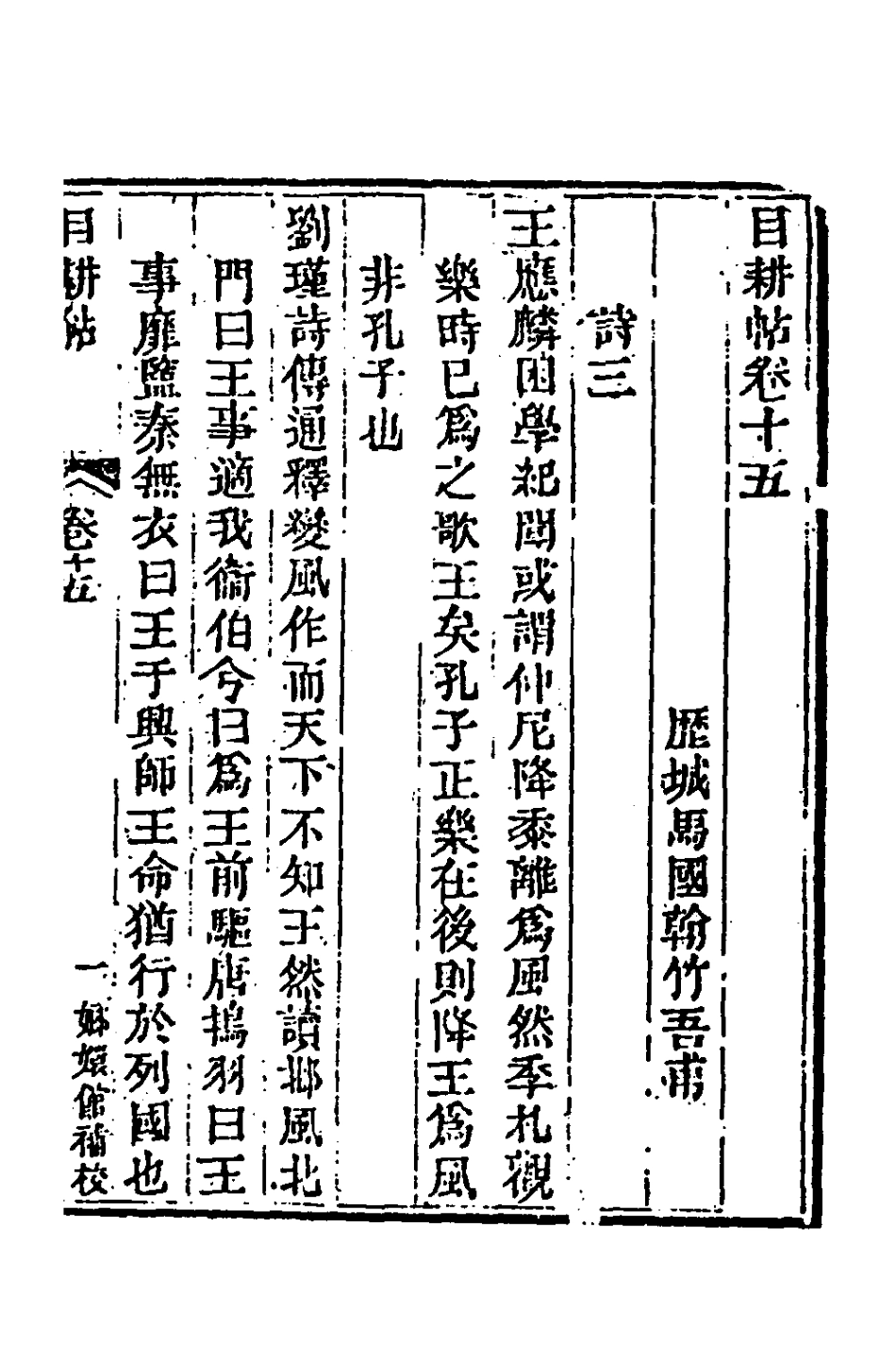 181500-玉函山房輯佚書一百十四_馬國翰輯 .pdf_第2页