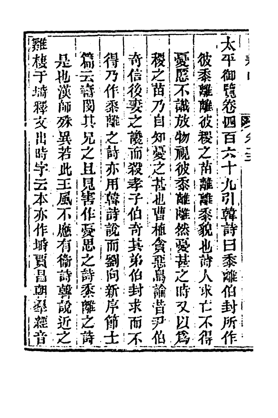 181500-玉函山房輯佚書一百十四_馬國翰輯 .pdf_第3页