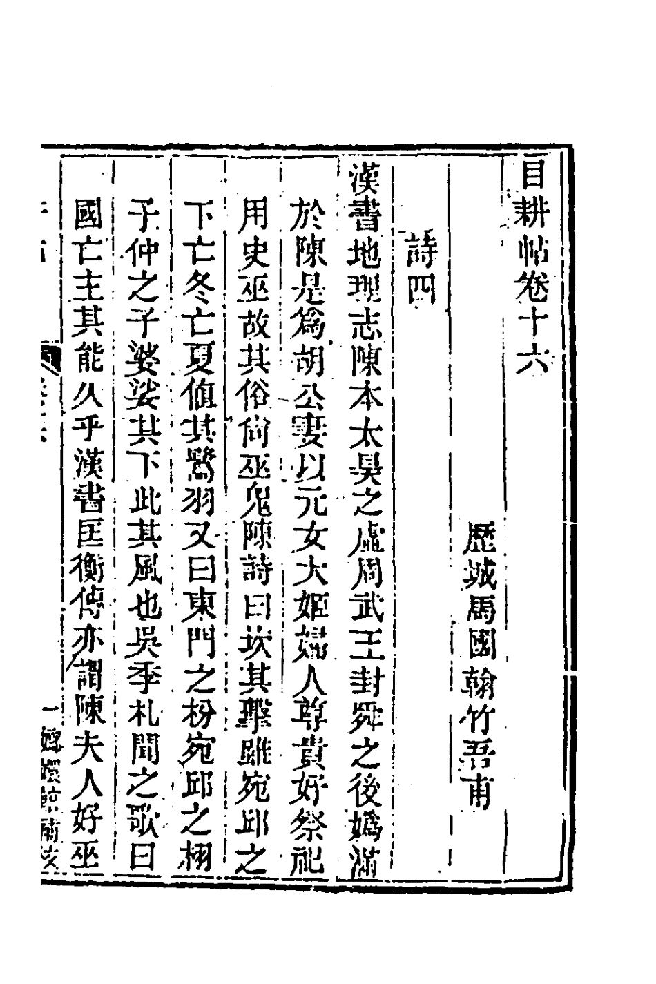 181501-玉函山房輯佚書一百十五_馬國翰輯 .pdf_第2页