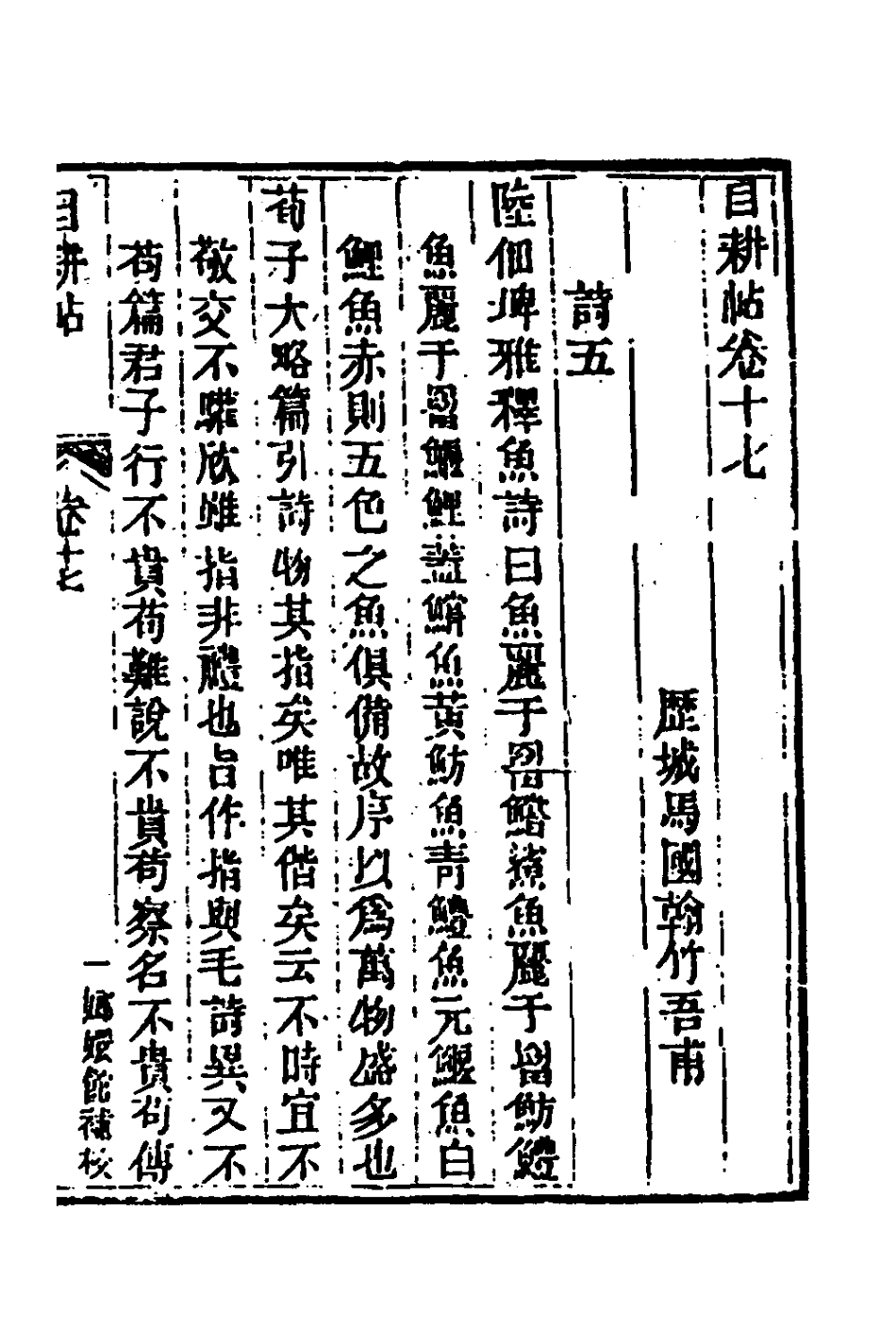 181502-玉函山房輯佚書一百十六_馬國翰輯 .pdf_第2页