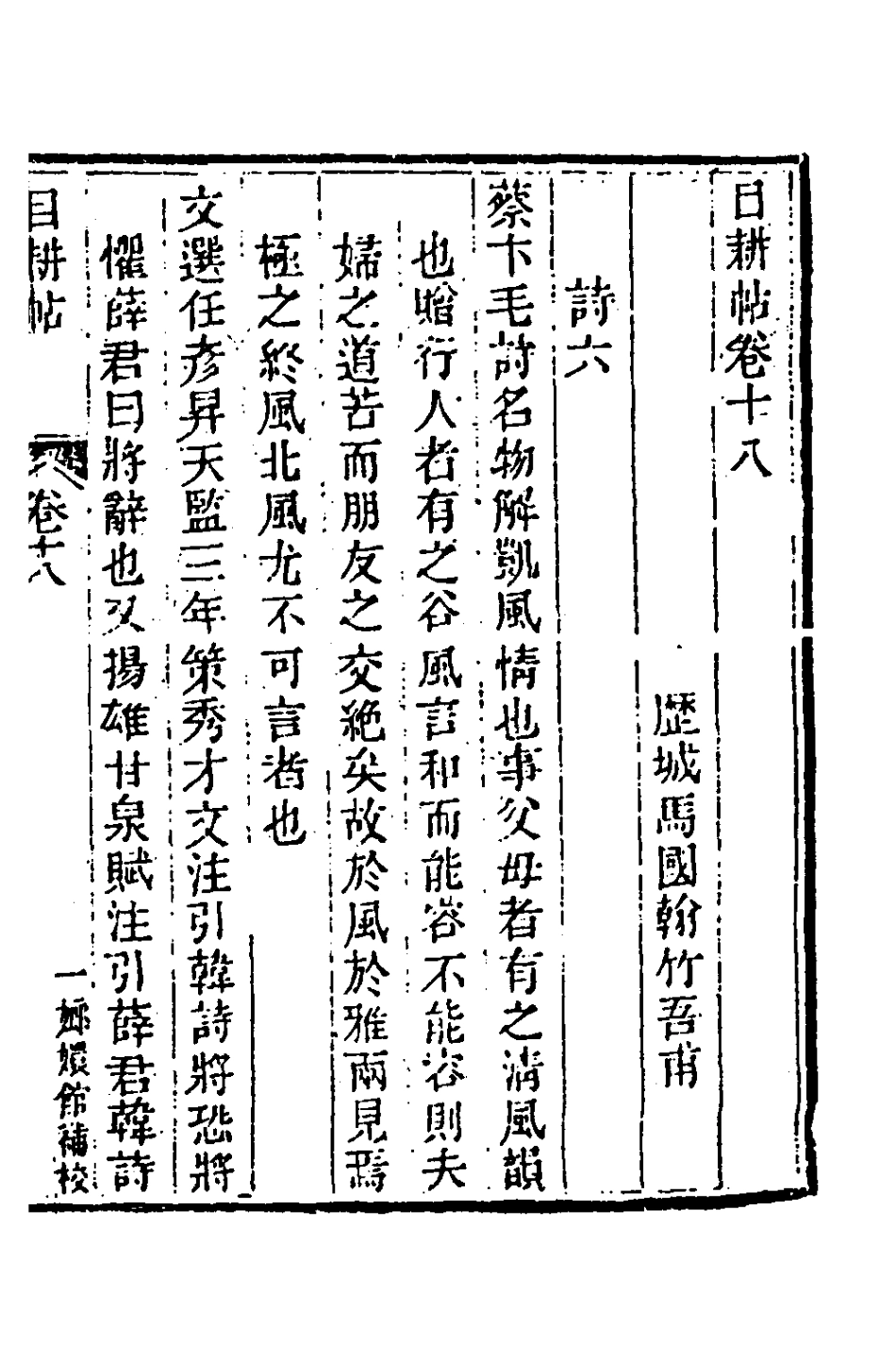 181503-玉函山房輯佚書一百十七_馬國翰輯 .pdf_第2页