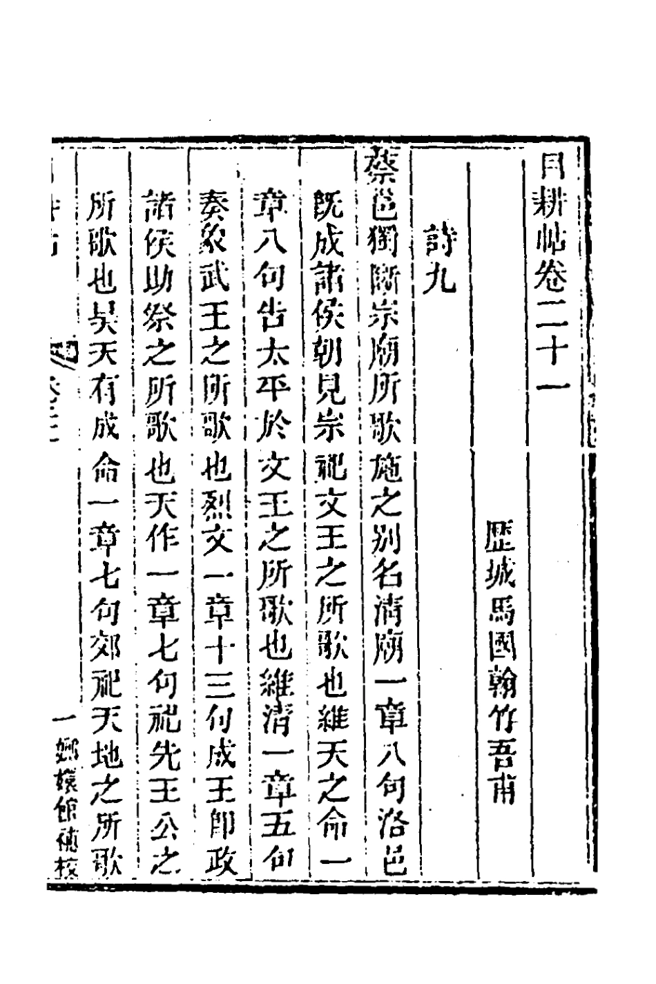 181506-玉函山房輯佚書一百二十_馬國翰輯 .pdf_第2页