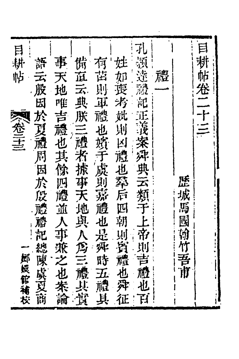 181508-玉函山房輯佚書一百二十二_馬國翰輯 .pdf_第2页