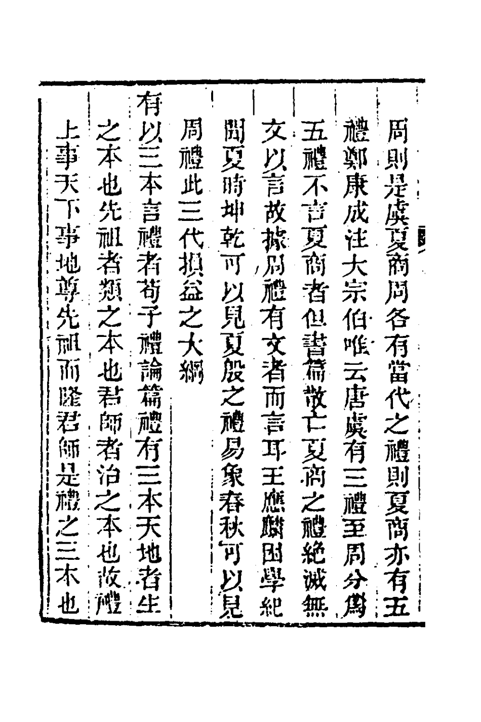 181508-玉函山房輯佚書一百二十二_馬國翰輯 .pdf_第3页