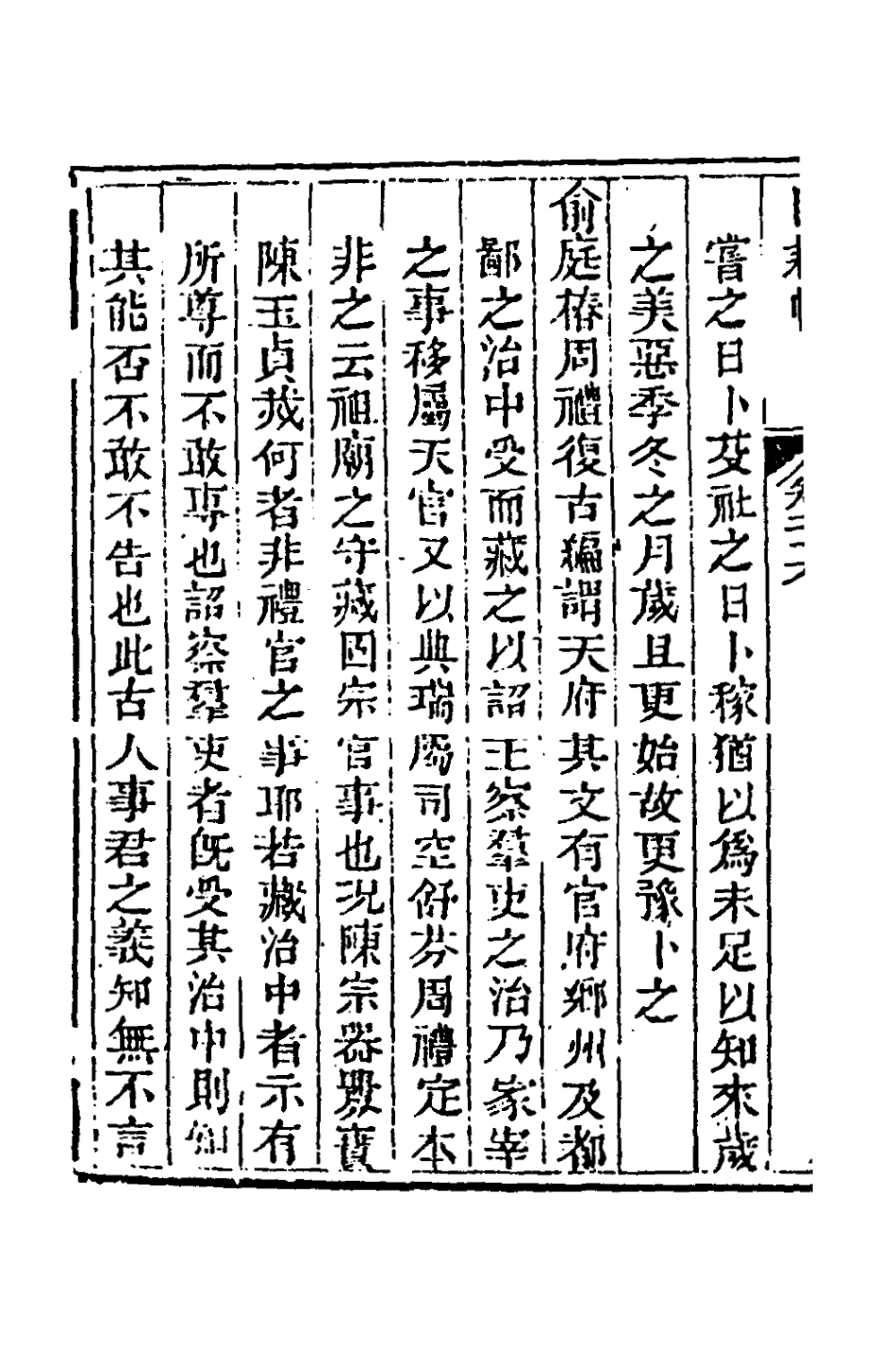 181511-玉函山房輯佚書一百二十五_馬國翰輯 .pdf_第3页