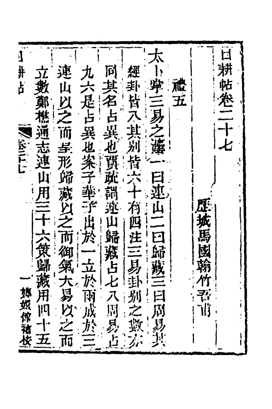 181512-玉函山房輯佚書一百二十六_馬國翰輯 .pdf_第2页