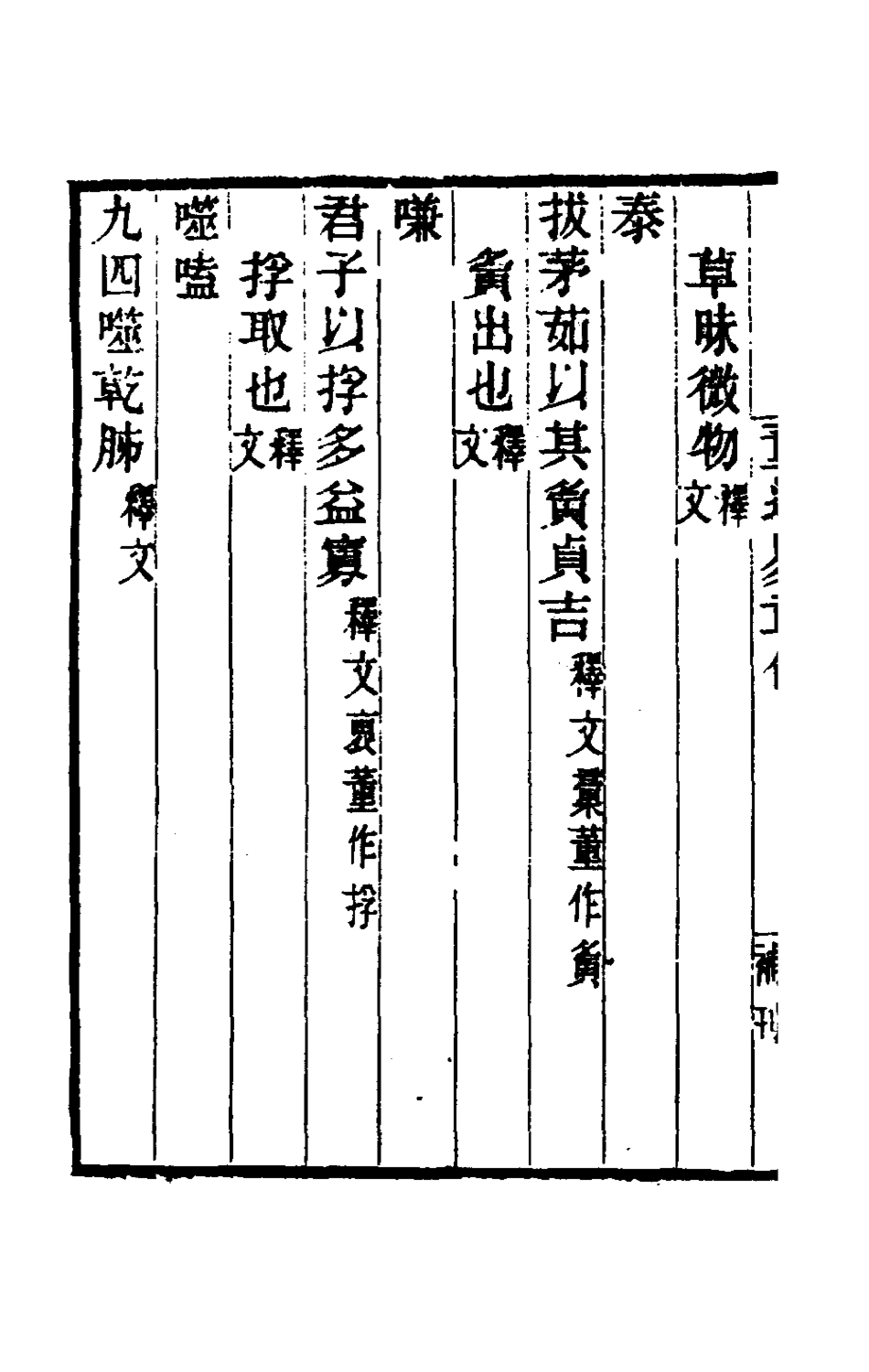 181519-黃氏逸書考四_黃═輯 .pdf_第3页