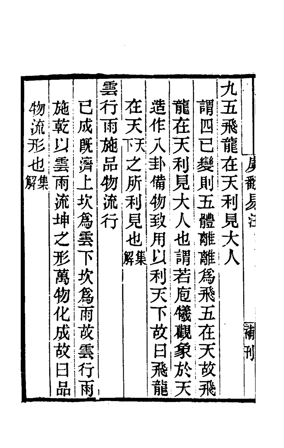 181520-黃氏逸書考五_黃═輯 .pdf_第3页