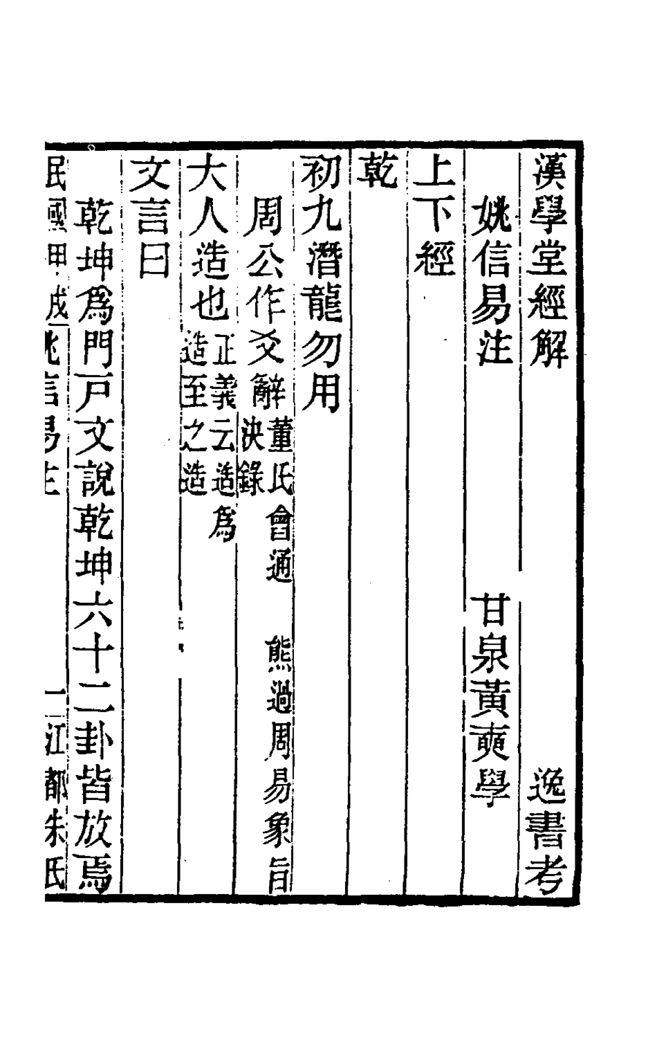 181521-黃氏逸書考六_黃═輯 .pdf_第2页