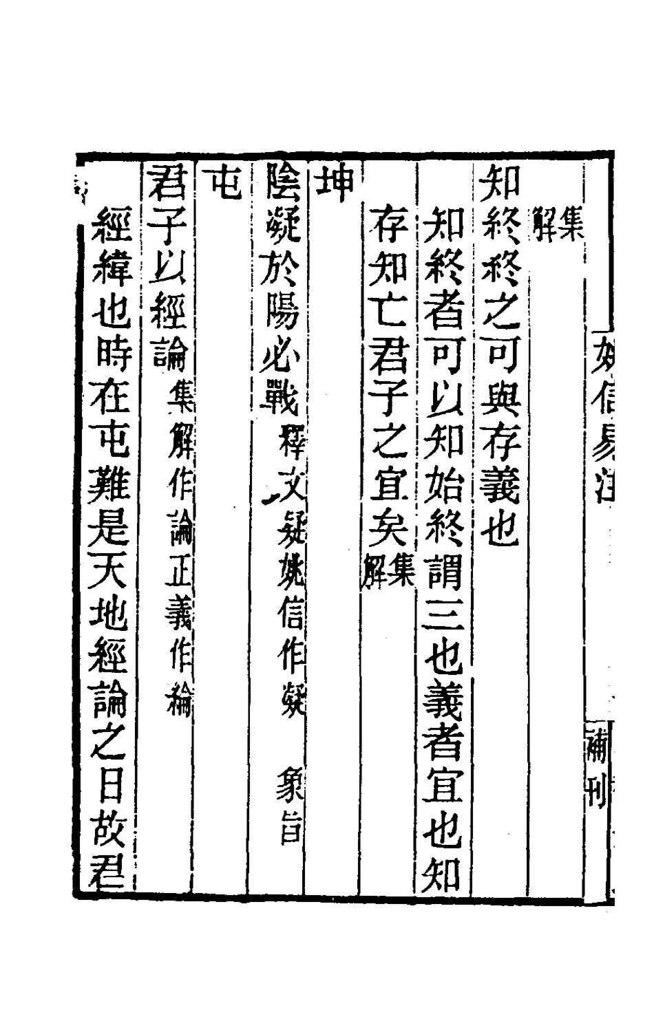 181521-黃氏逸書考六_黃═輯 .pdf_第3页