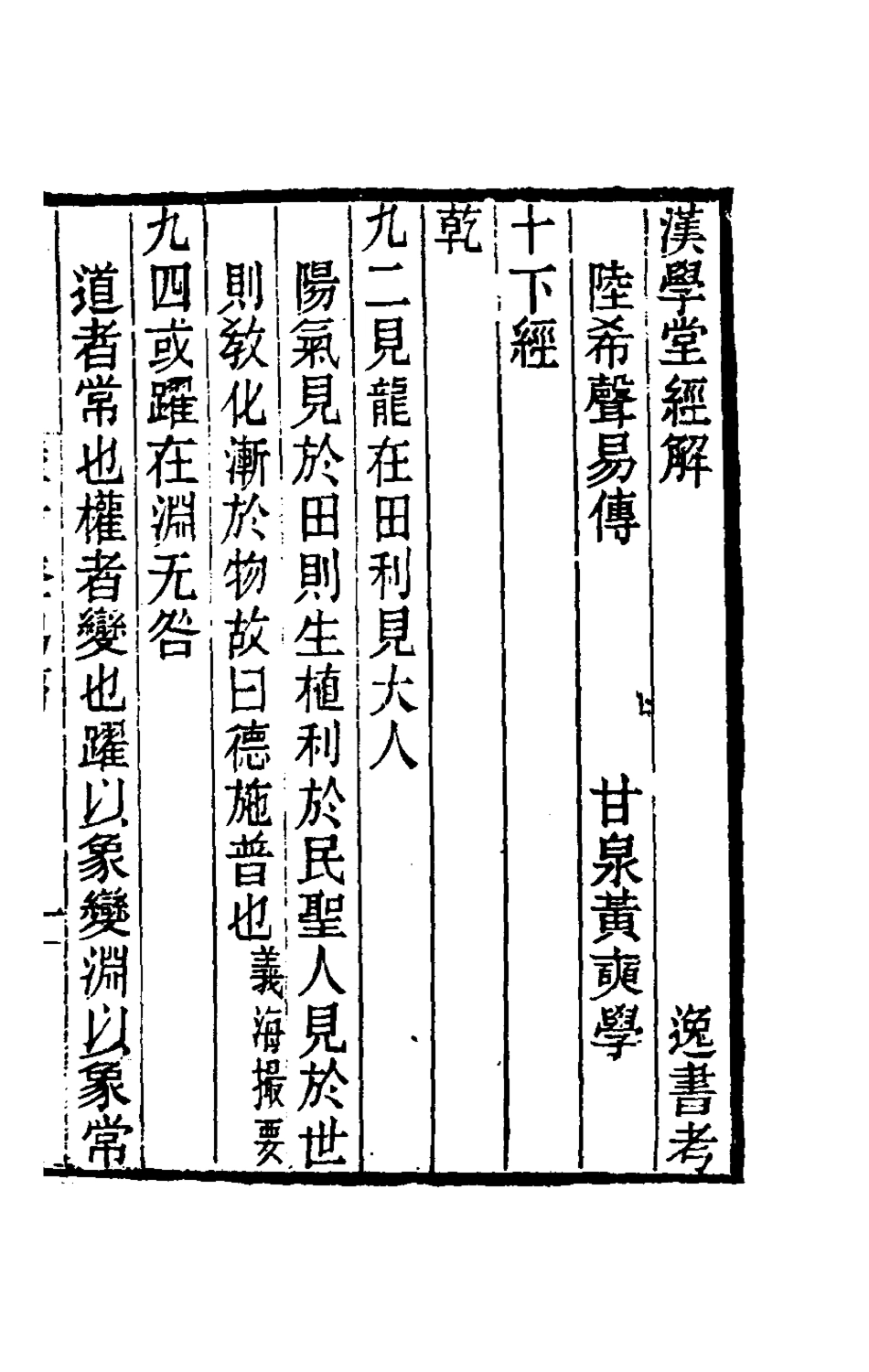 181522-黃氏逸書考七_黃═輯 .pdf_第2页