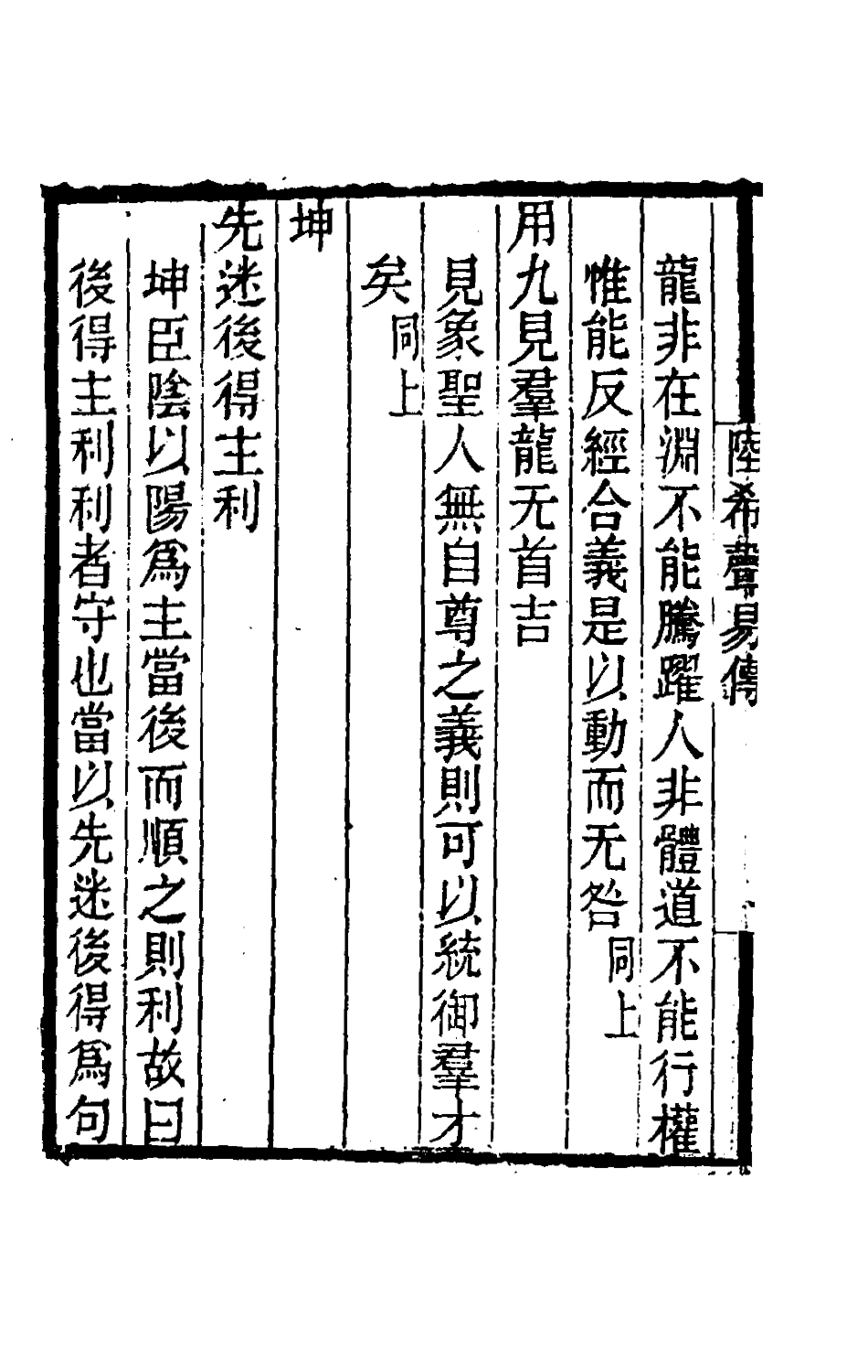 181522-黃氏逸書考七_黃═輯 .pdf_第3页