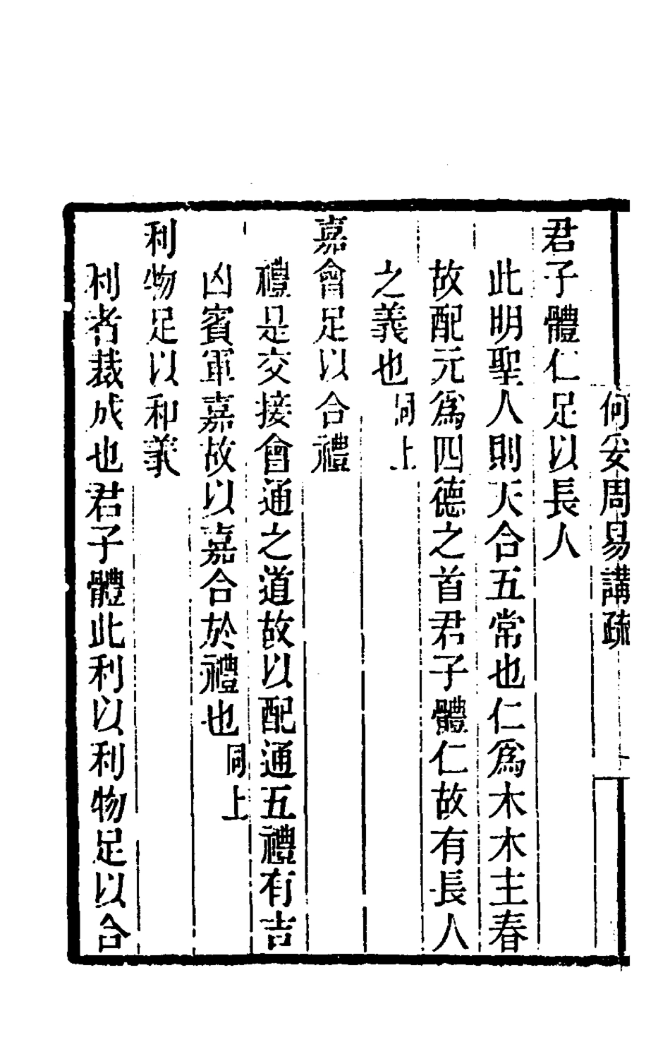 181525-黃氏逸書考十_黃═輯 .pdf_第3页