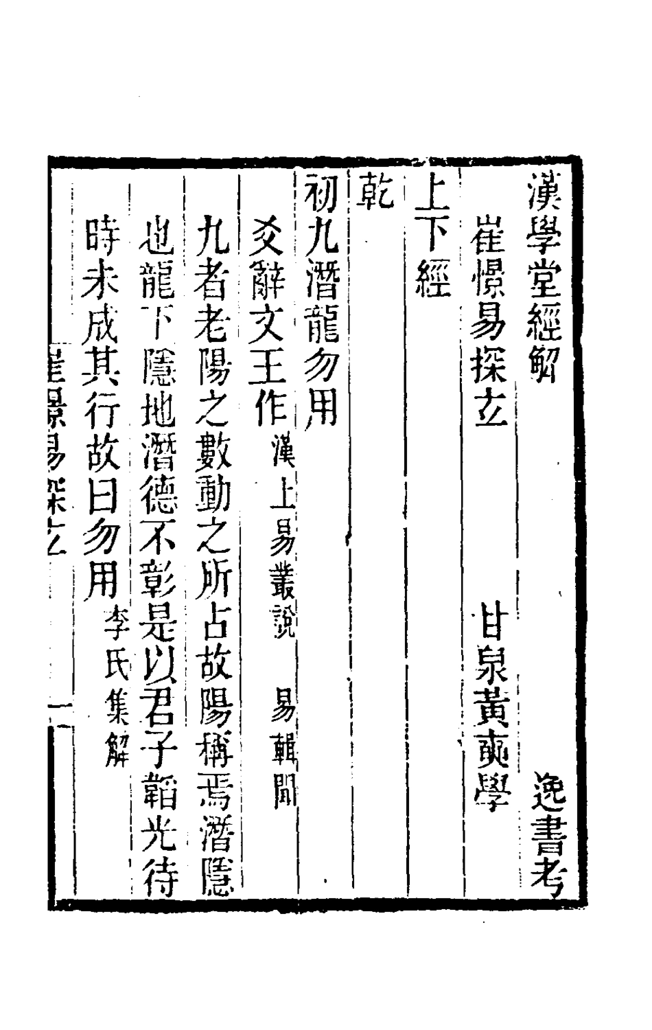 181526-黃氏逸書考十一_黃═輯 .pdf_第2页