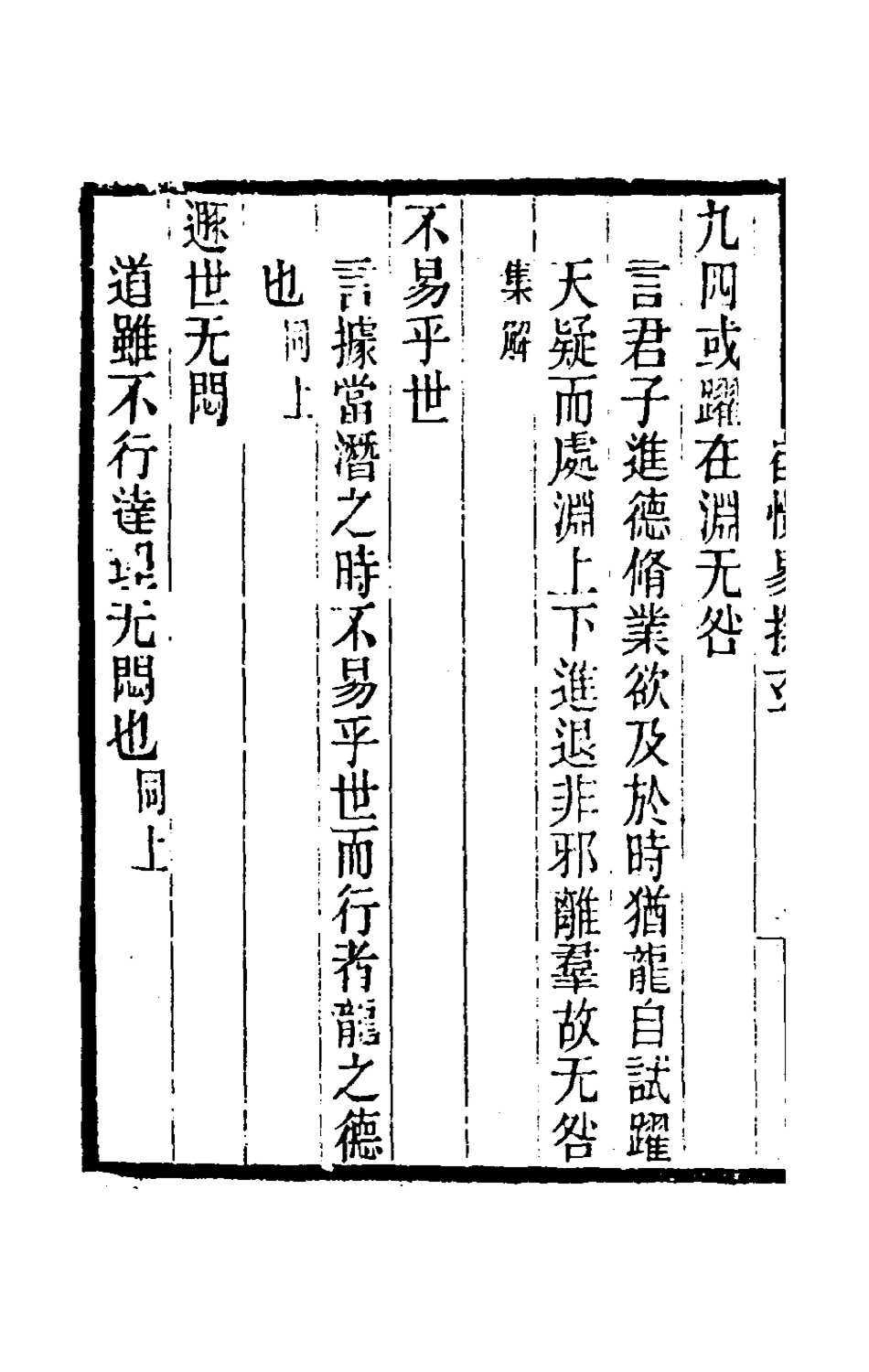 181526-黃氏逸書考十一_黃═輯 .pdf_第3页