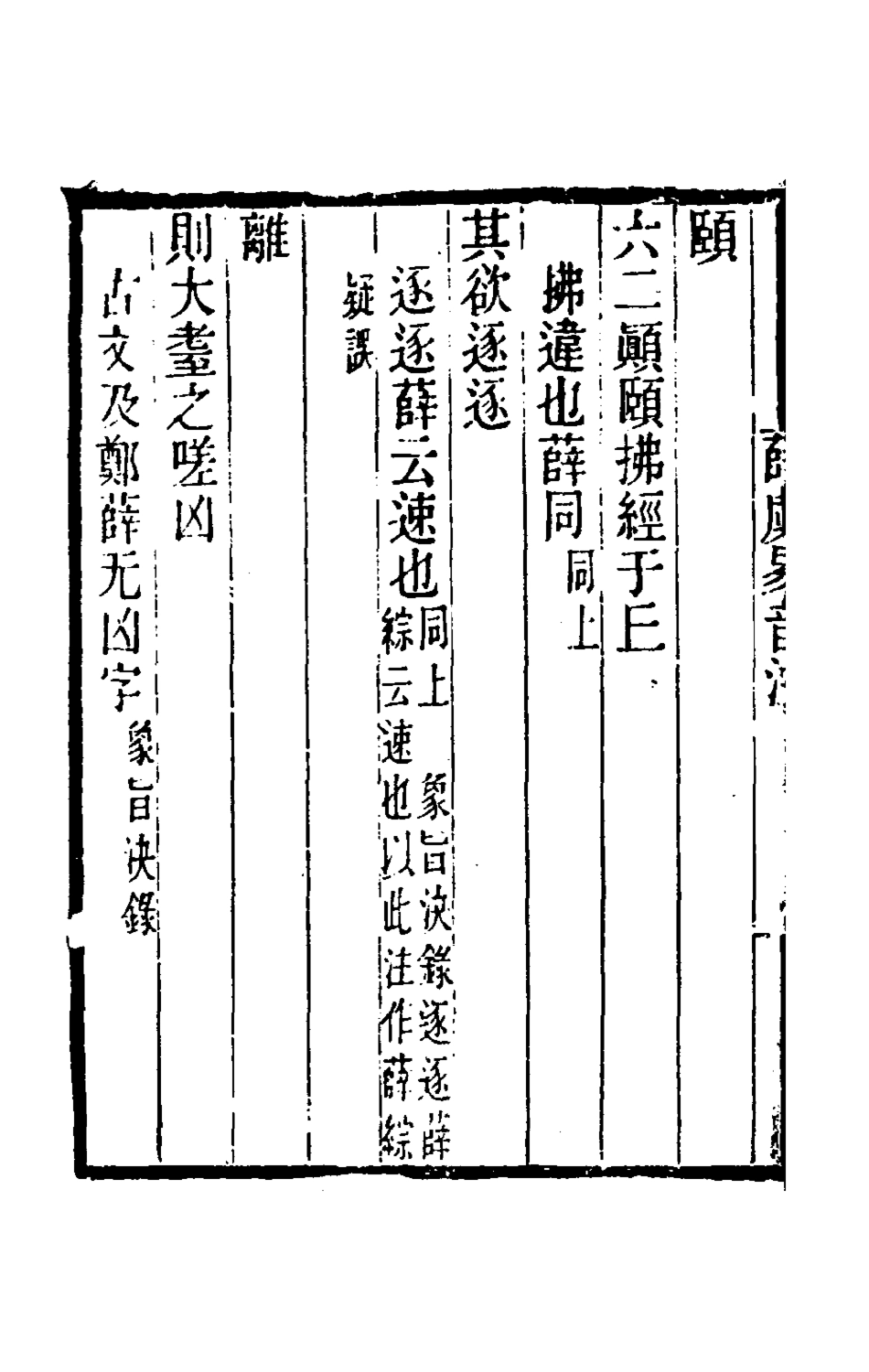 181527-黃氏逸書考十二_黃═輯 .pdf_第3页